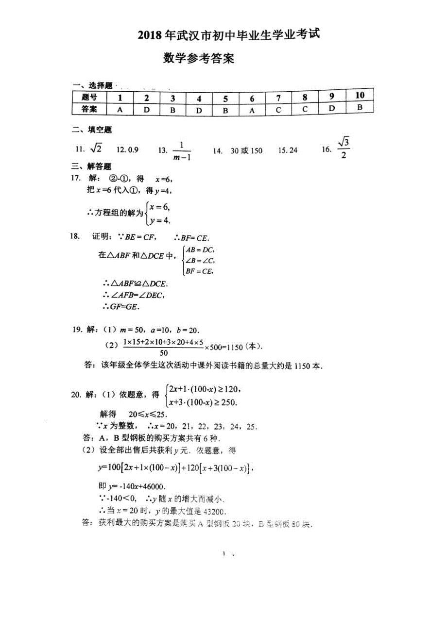 湖北省武汉市2018年中考数学试题（PDF版含答案）_8110523.pdf_第5页