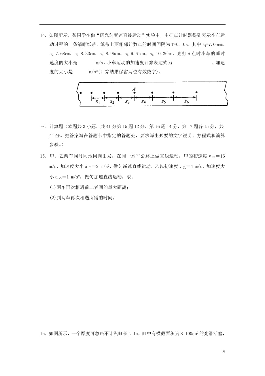 甘肃什宁县第一中学2017_2018学年高二物理下学期期末考试试题201807160117_第4页