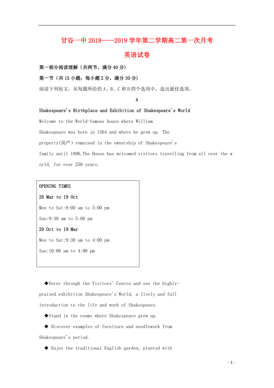 甘肃省甘谷第一中学2018_2019学年高二英语下学期第一次月考试题201905170127_第1页