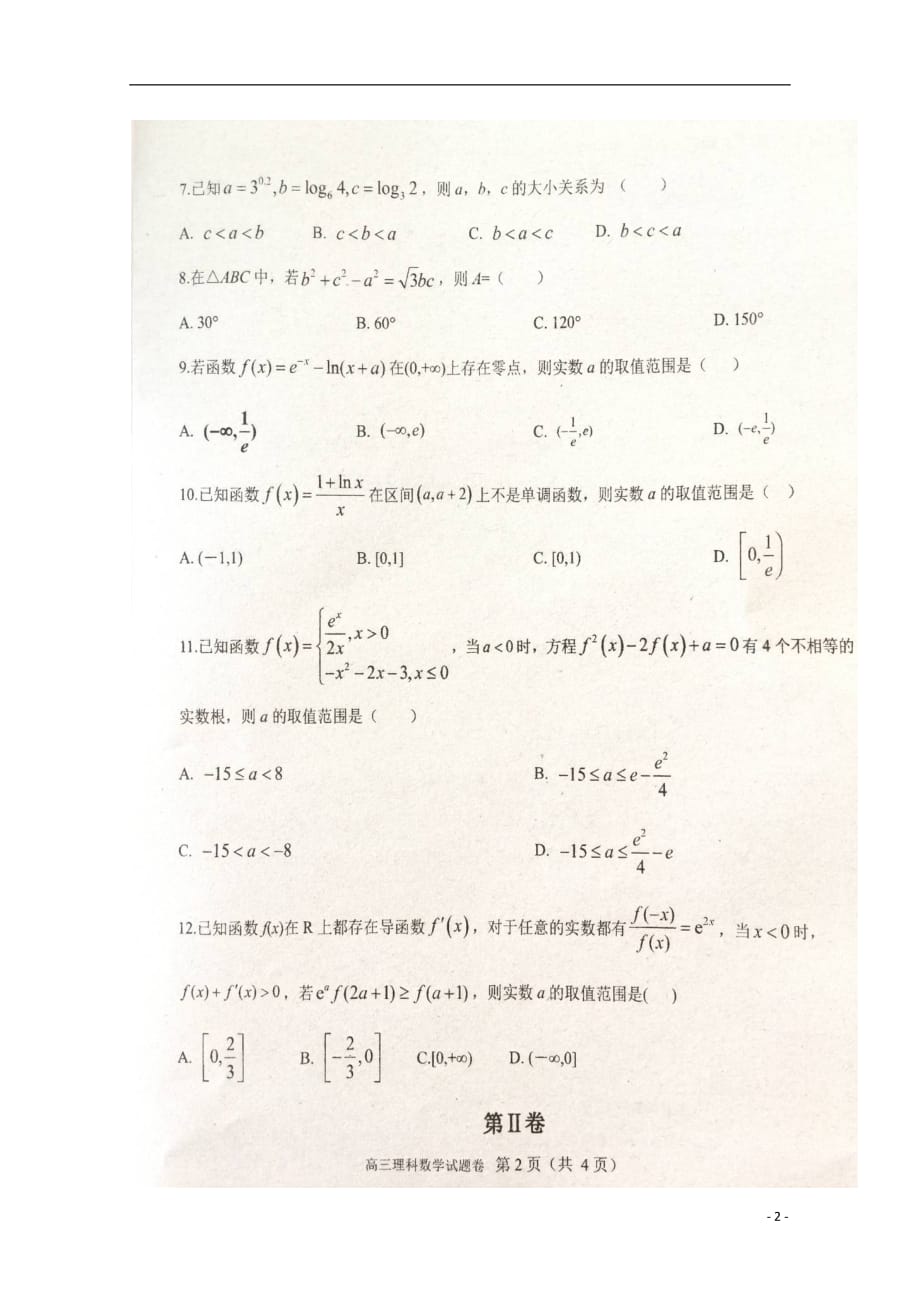 广东省揭阳市普宁华美实验学校2020届高三数学上学期第一次月考试题理（扫描版）_第2页