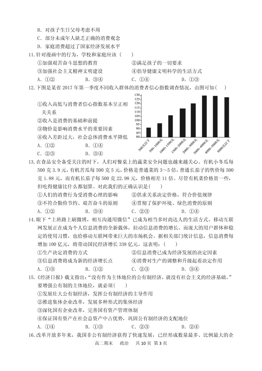 河北省邯郸市2017_2018学年高二政治下学期期末考试试题（PDF）_第3页