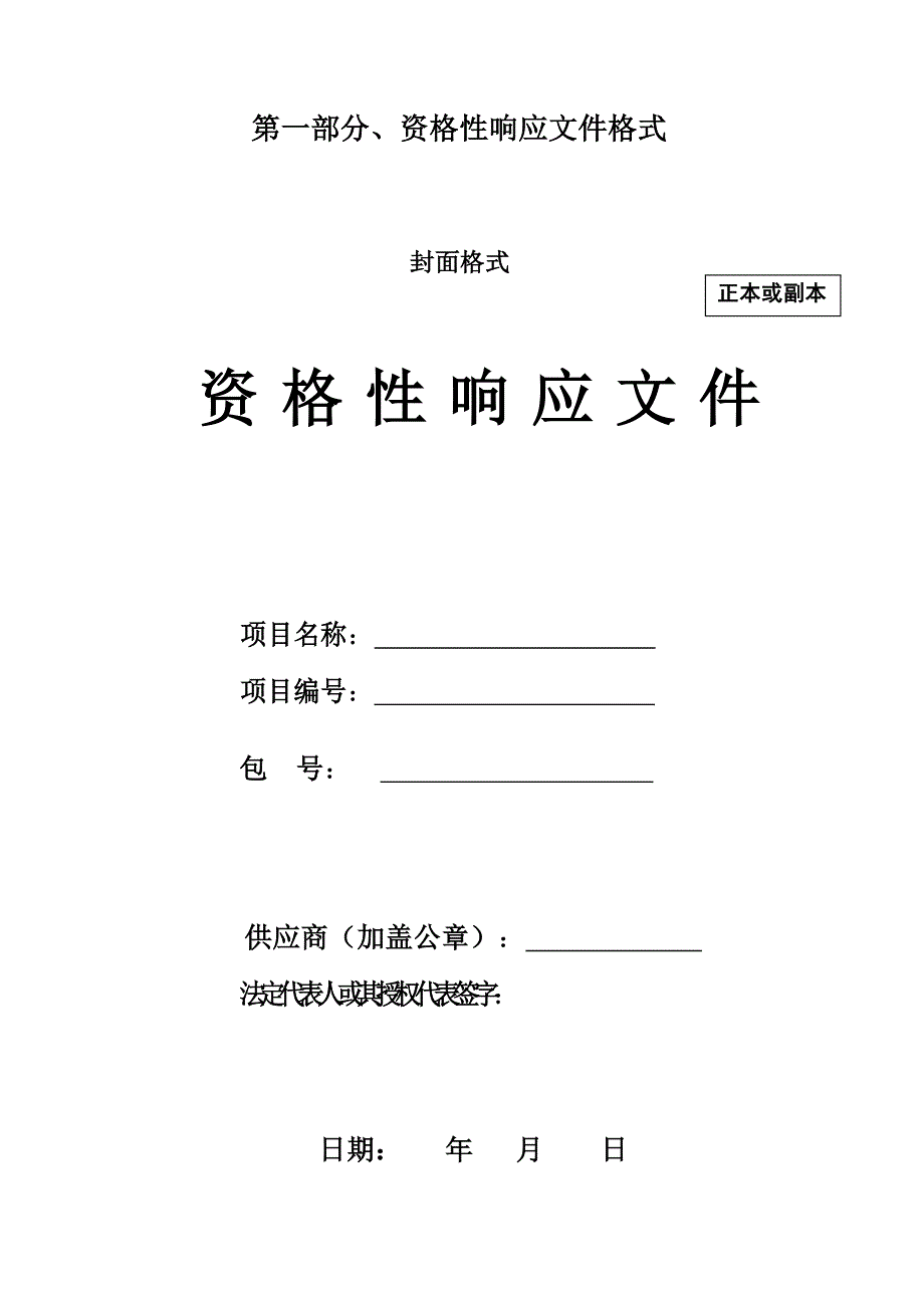 农村公路改建工程竞争性响应文件格式_第2页