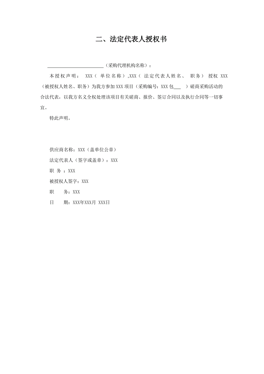 农村公路改建工程竞争性响应文件格式_第4页