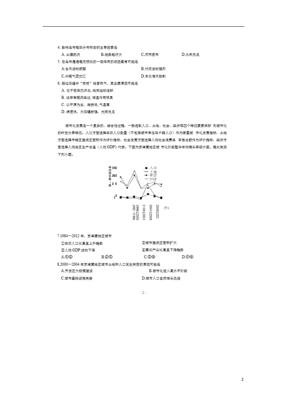 湖北省重点中学2020届高三地理上学期第一次联考试题201911270242_第2页