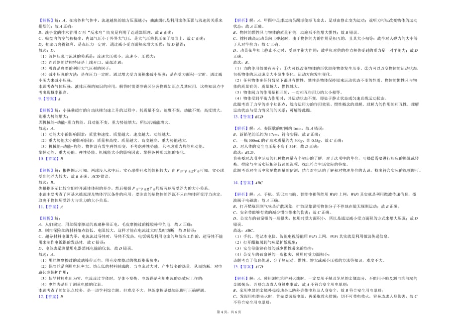 济南市九年级（下）月考物理试卷含答案_第4页