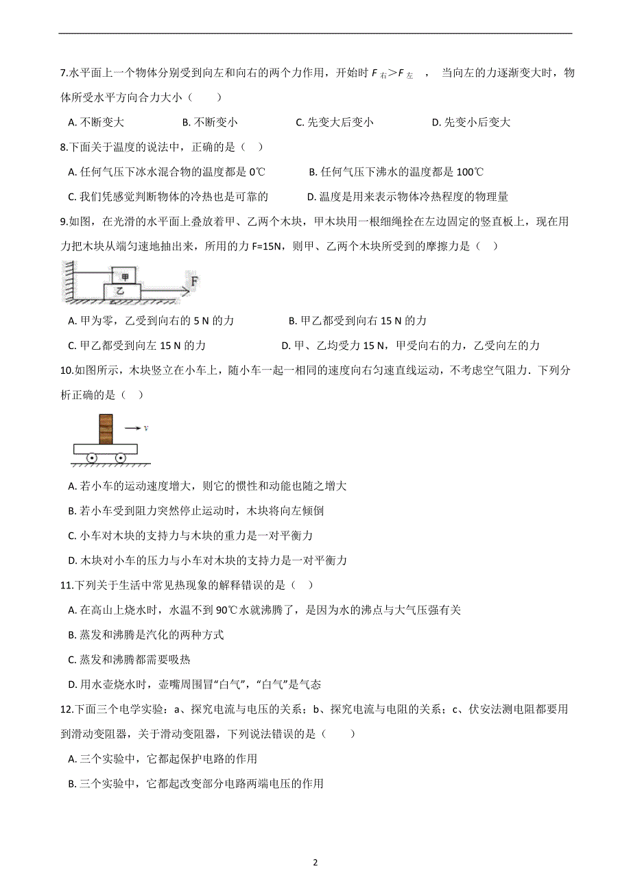 湖南省邵阳县杉木桥中学2018年中考物理模拟试卷（解析版）_8209791.doc_第2页