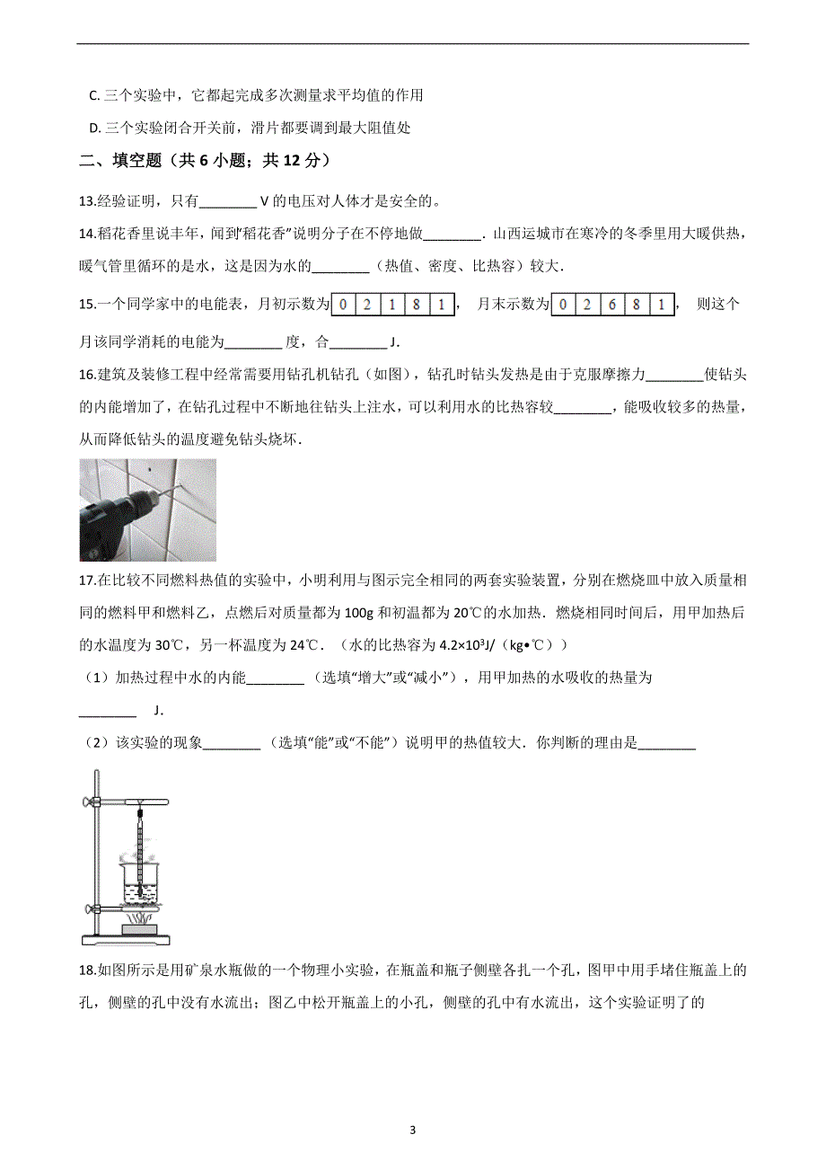 湖南省邵阳县杉木桥中学2018年中考物理模拟试卷（解析版）_8209791.doc_第3页