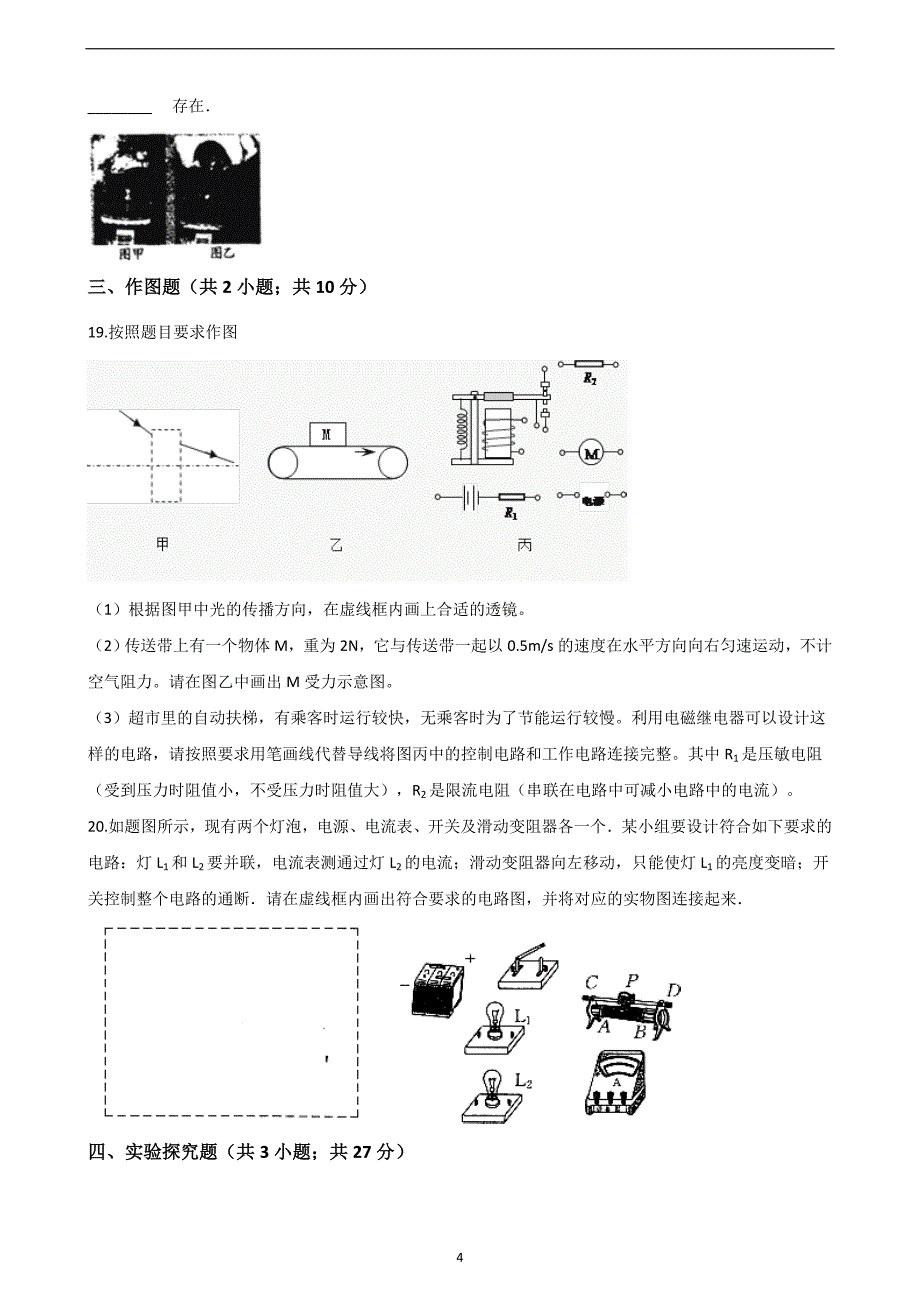 湖南省邵阳县杉木桥中学2018年中考物理模拟试卷（解析版）_8209791.doc_第4页