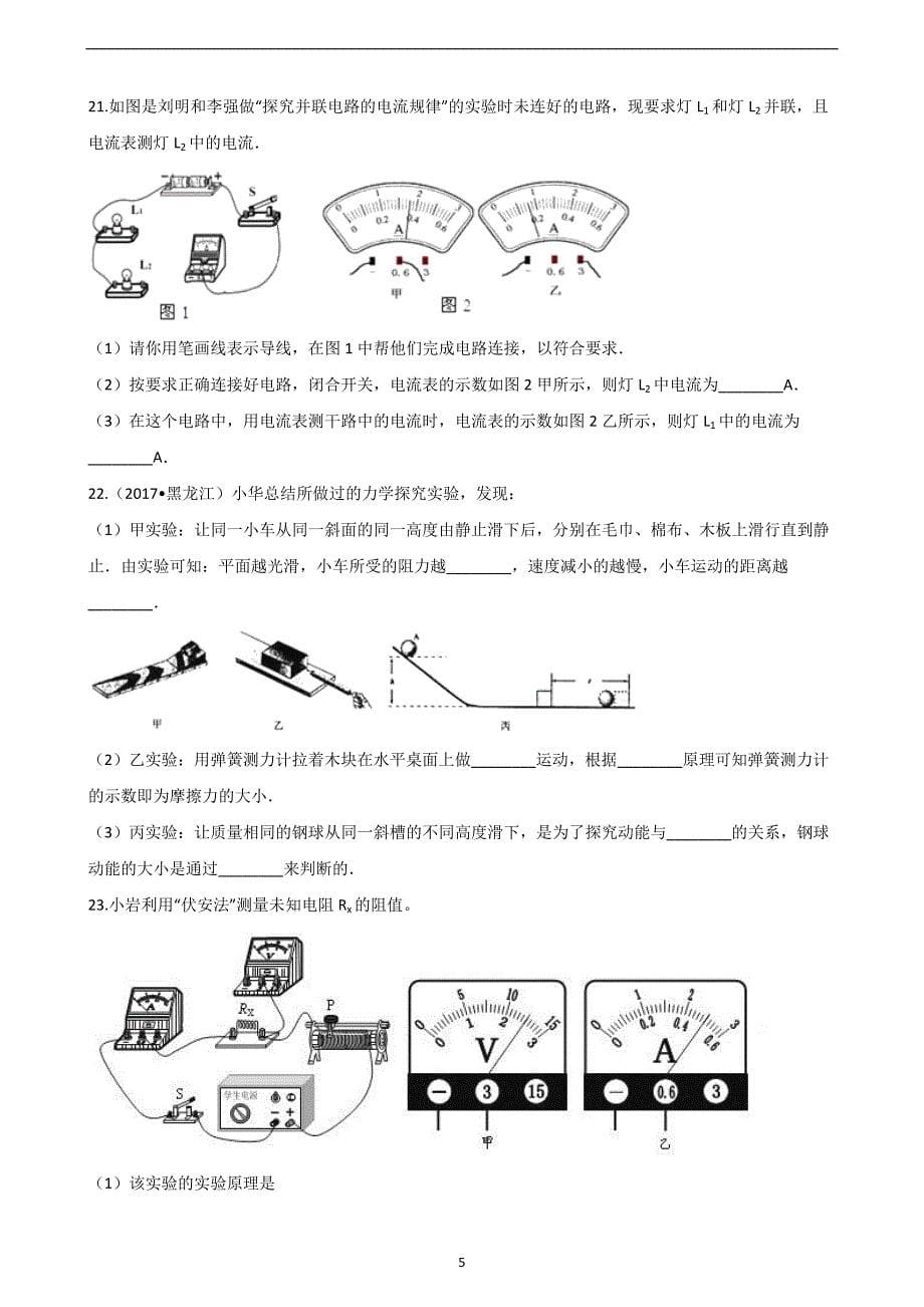 湖南省邵阳县杉木桥中学2018年中考物理模拟试卷（解析版）_8209791.doc_第5页