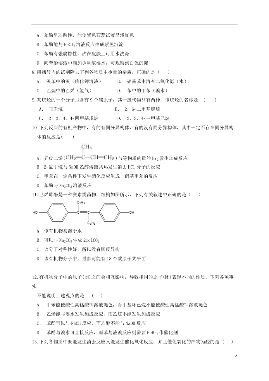 福建省2019_2020学年高二化学10月月考试题201911080111_第2页