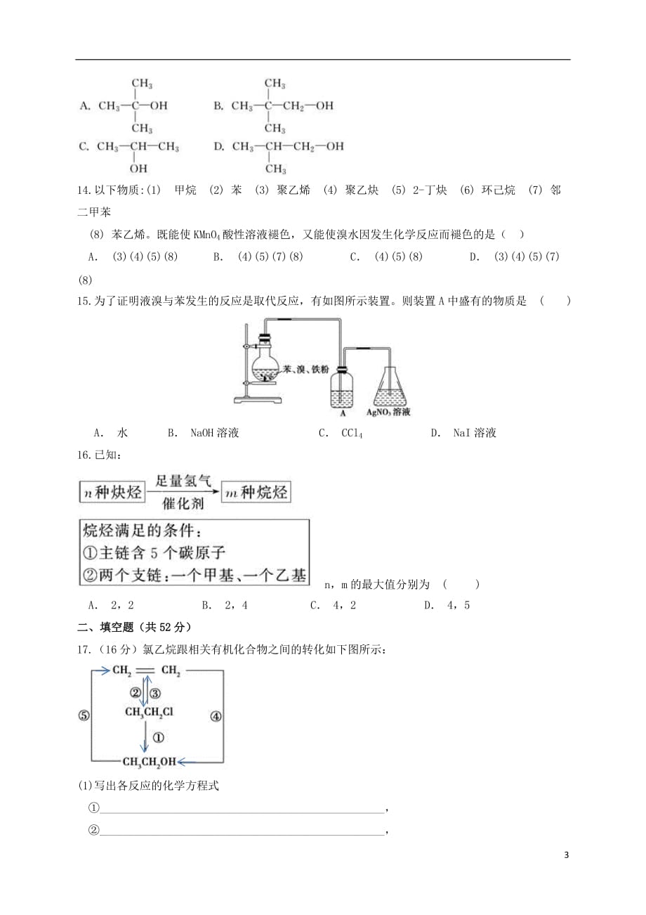 福建省2019_2020学年高二化学10月月考试题201911080111_第3页