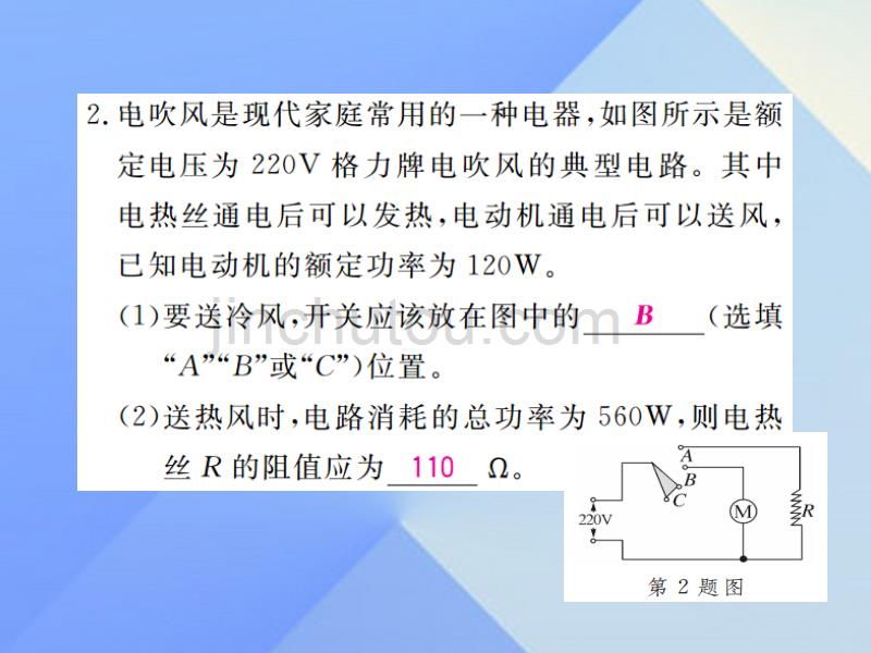 2016年秋九年级物理上册 第15章 电能与电功率综合训练（三）电与热的综合计算课件 粤教沪版_第3页