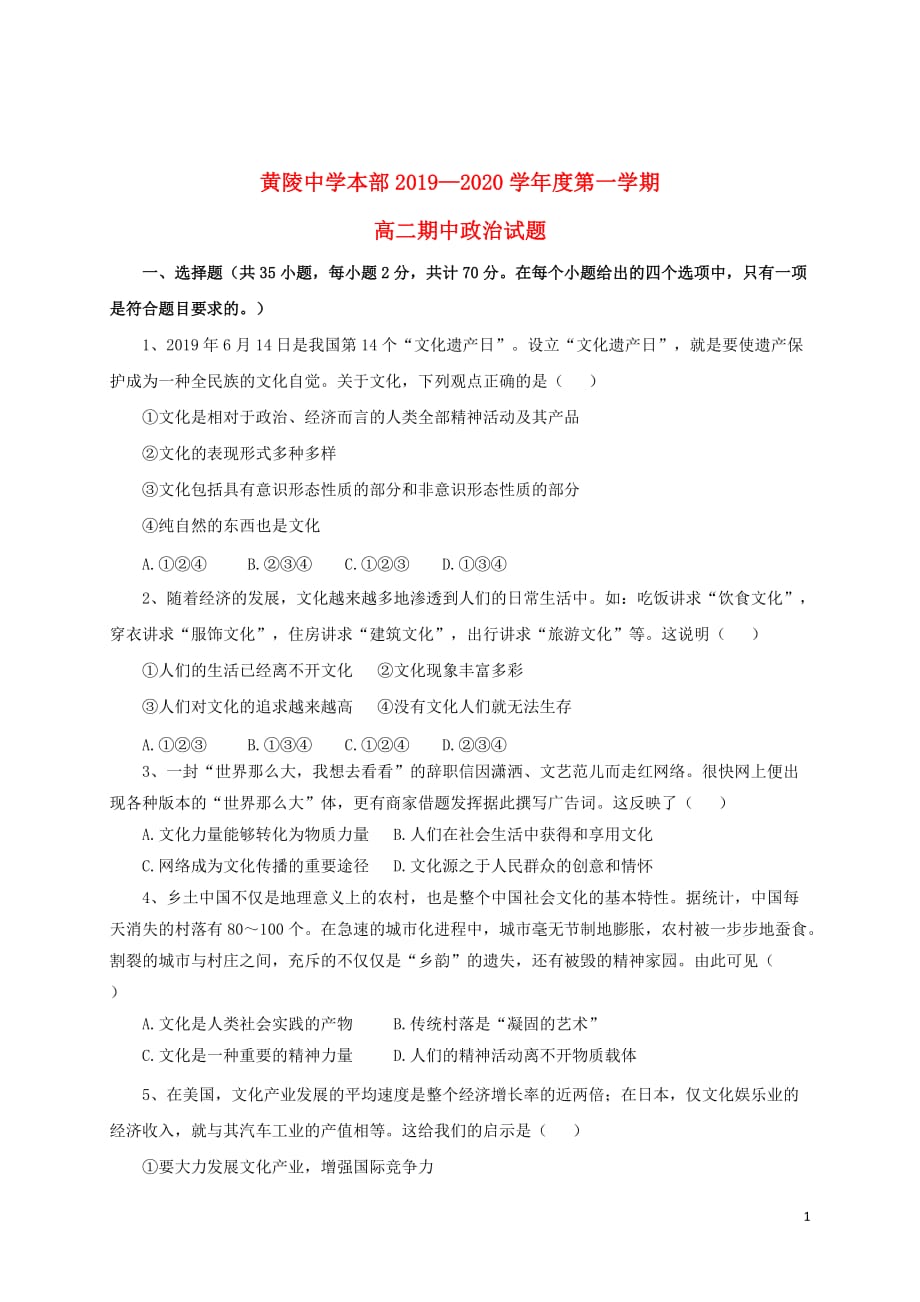 陕西省黄陵中学2019_2020学年高二政治上学期期中试题201911050156_第1页