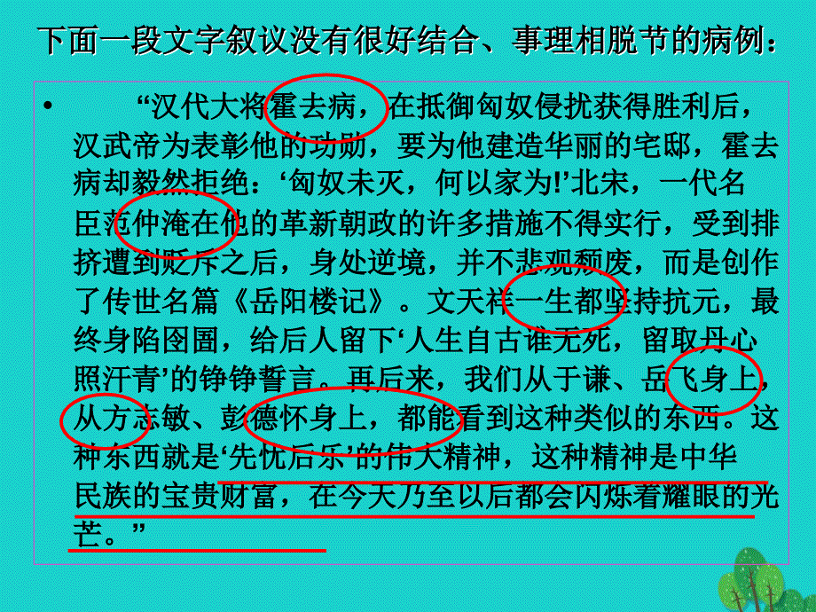 2017届高三语文复习 如何进行事例分析课件_第4页