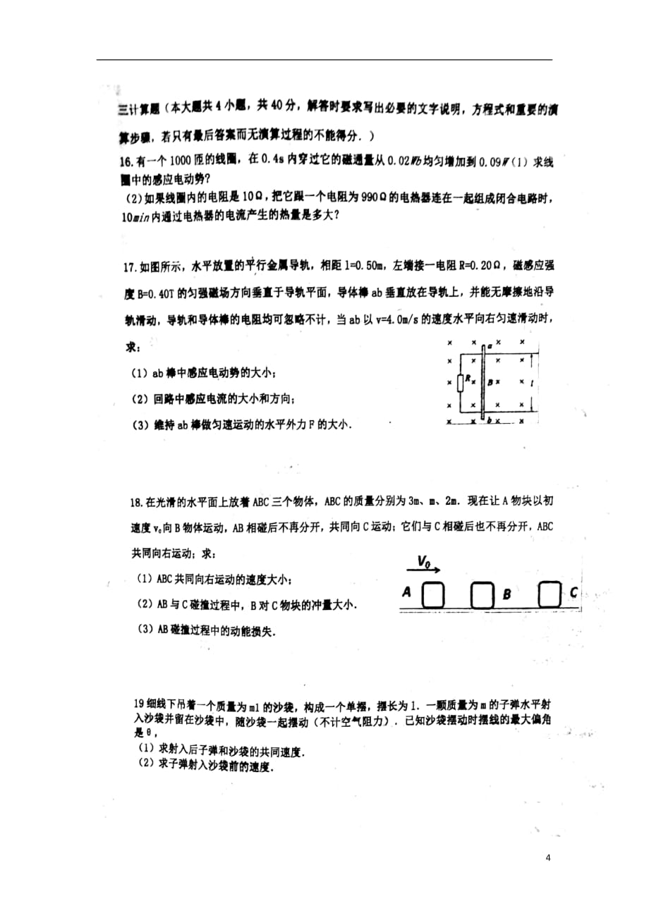 湖南省衡阳县第四中学2018_2019学年高二物理下学期期末考试试题（平行班扫描版无答案）_第4页