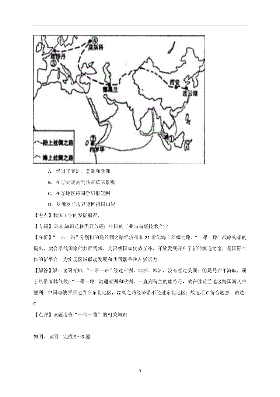湖北省随州市2016年中考地理试题（解析版）_5438166.doc_第3页