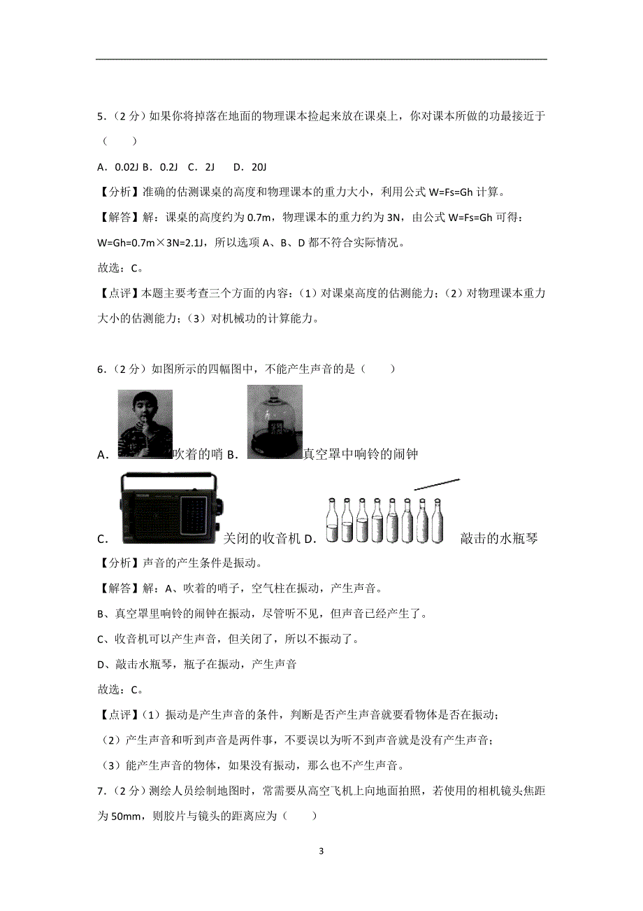 贵州省六盘水市2018年中考物理试卷（解析版）_8395312.doc_第3页