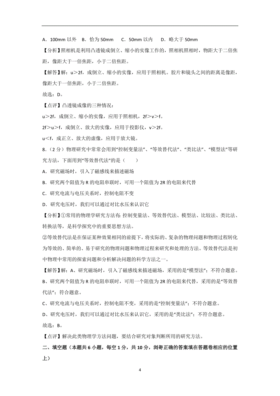 贵州省六盘水市2018年中考物理试卷（解析版）_8395312.doc_第4页