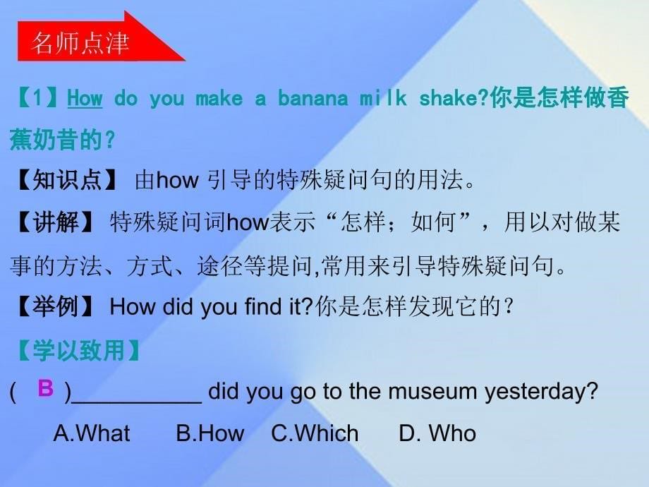 广东学导练2016-2017学年八年级英语上册 Unit 8 How do you make a banana milk shake Section A课件 （新版）人教新目标版_第5页