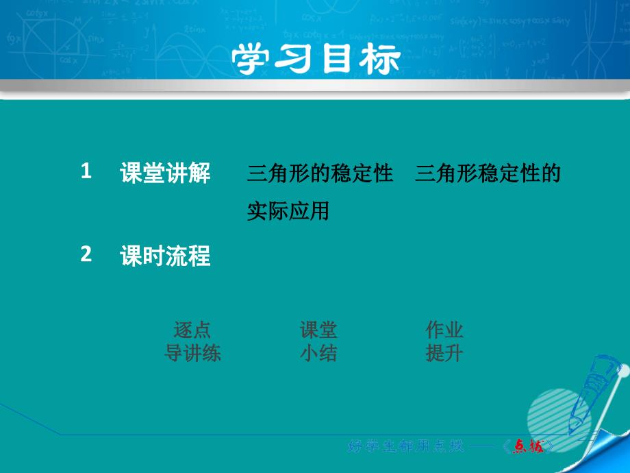 2016秋八年级数学上册 11.1.3 三角形的稳定性课件 （新版）新人教版_第2页