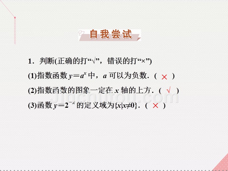 优化方案2017高中数学 第二章 基本初等函数(Ⅰ) 2.1.2 指数函数及其性质 第1课时 指数函数的图像及性质课件 新人教A版必修1_第5页