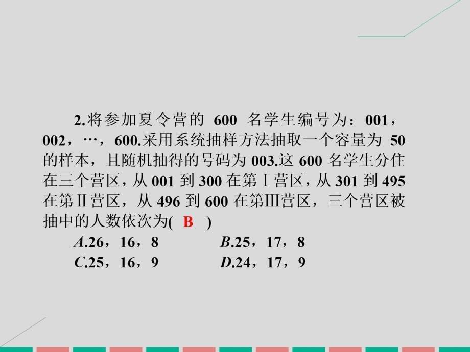 2017高考数学一轮复习 7.51 抽样方法、用样本估计总体及正态分布课件 理_第5页