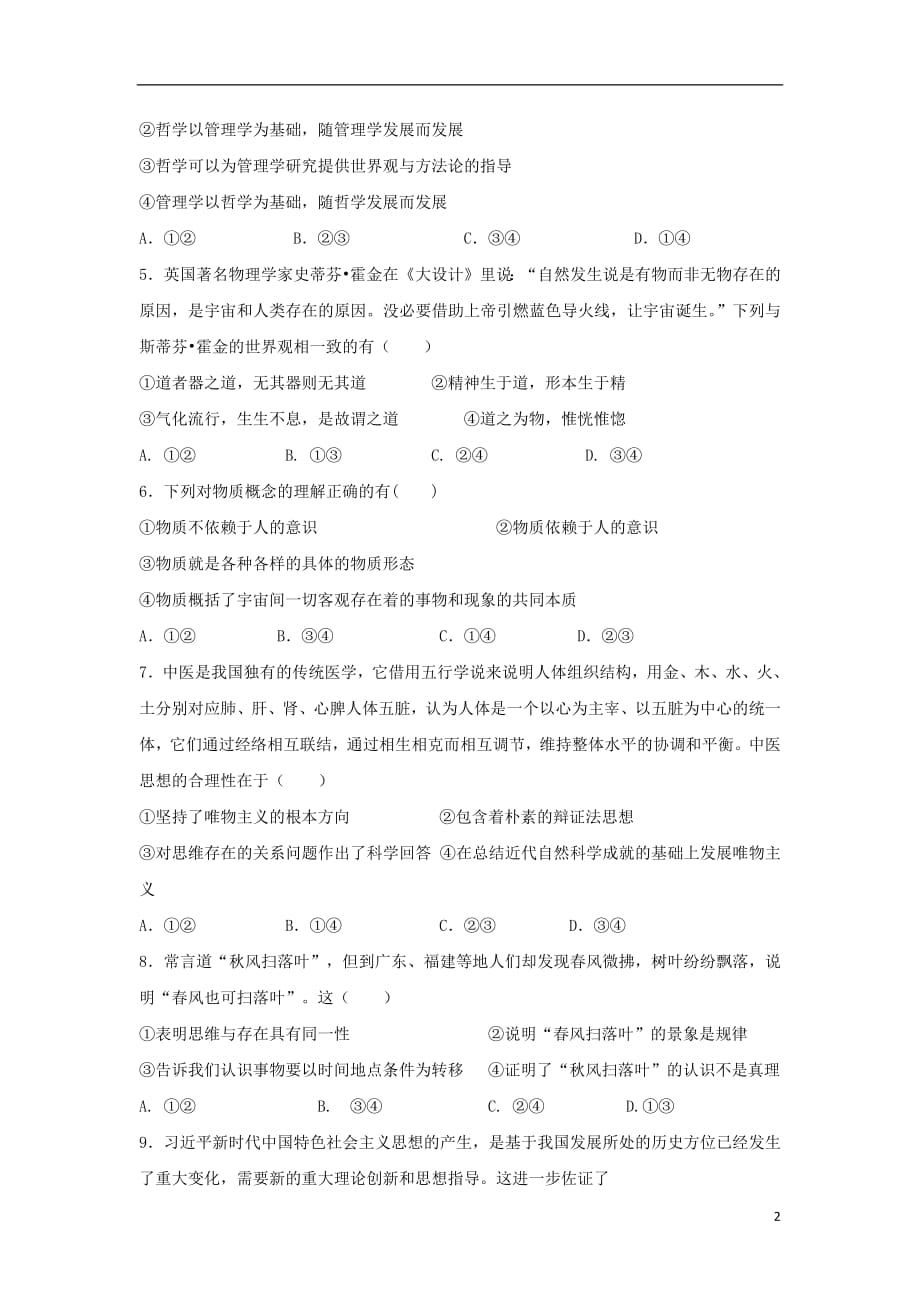 海南省儋州一中2018_2019学年高一政治下学期第一次月考试题201904260119_第2页