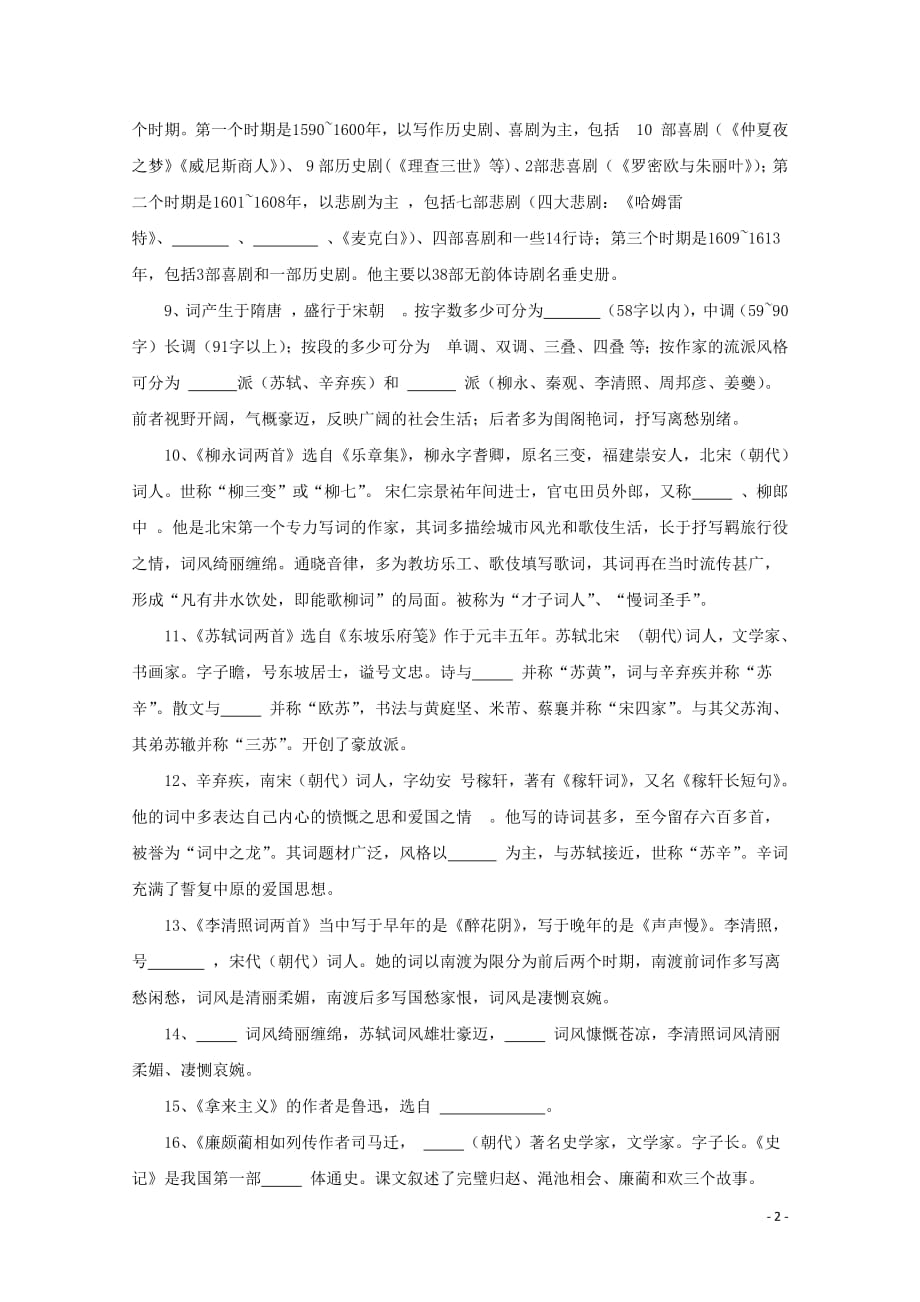 高中语文教材文学常识归纳必修四素材_第2页