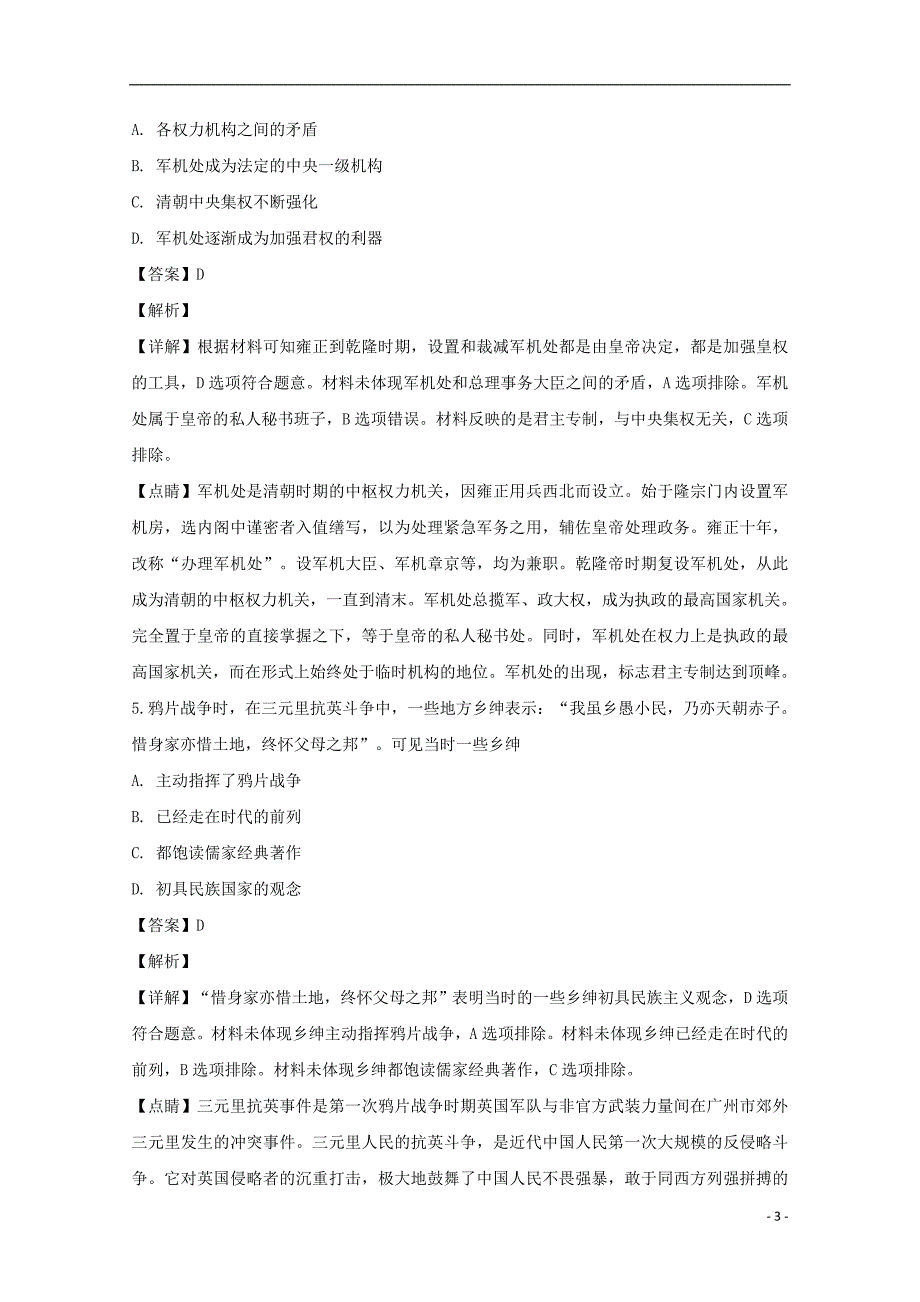 四川省雅安市2018_2019学年高一历史上学期期末检测试题（含解析）_第3页