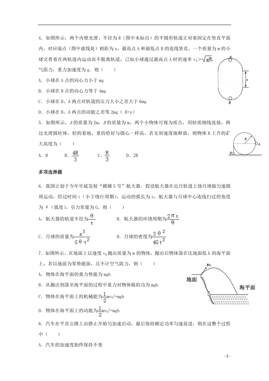 广东省深圳市耀华实验学校2017_2018学年高一物理下学期期末考试试题201807160137_第2页