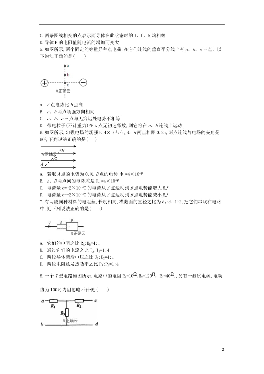 吉林省2019_2020学年高二物理上学期期中试题_第2页