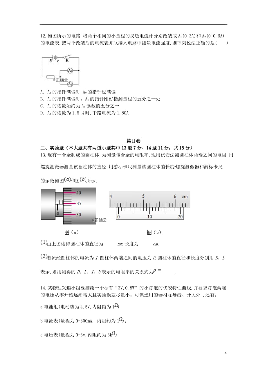 吉林省2019_2020学年高二物理上学期期中试题_第4页