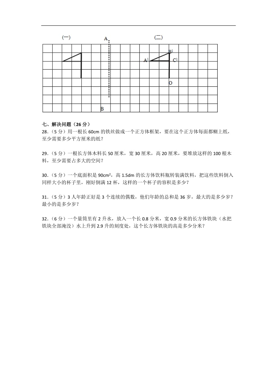 云南曲靖五年级下学期期中数学试卷_第3页