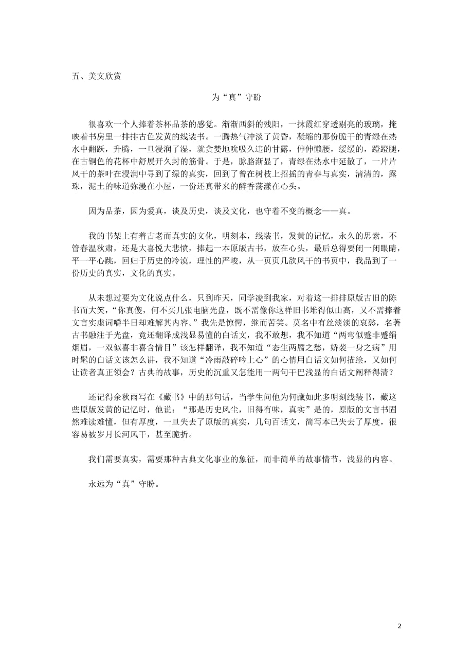湖南省2019_2020学年高中语文阅读提升4.3素材_第2页