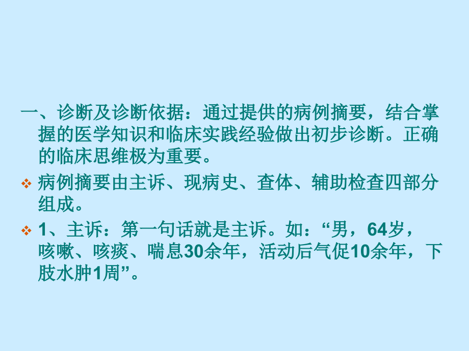 2020年内科病例分析_第3页