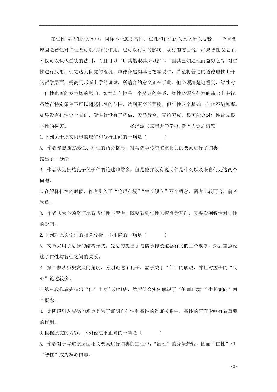 江西省赣州市宁师中学2019_2020学年高二语文12月月考试题201912140377_第2页