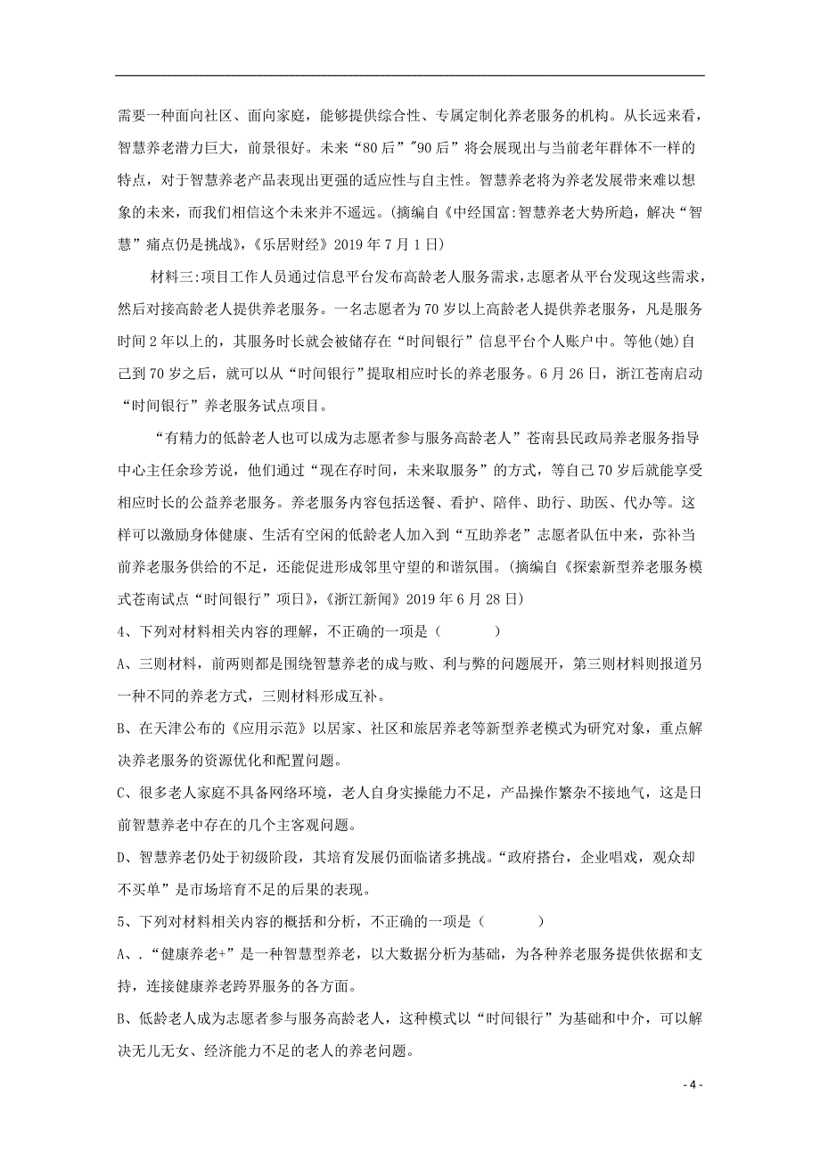 江西省赣州市宁师中学2019_2020学年高二语文12月月考试题201912140377_第4页