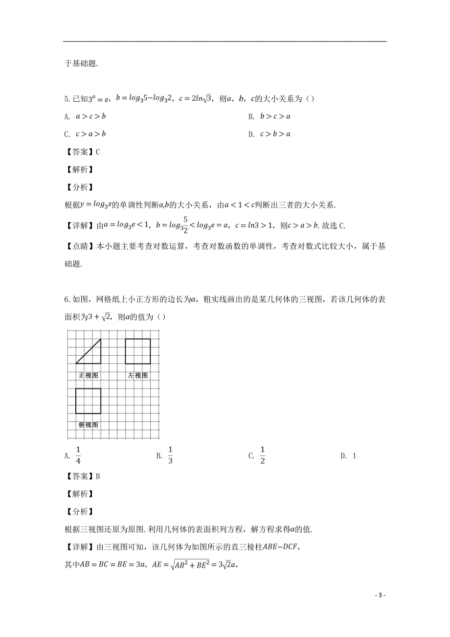 晋冀鲁豫中原名校2019届高三数学第三次联考试题文（含解析）_第3页