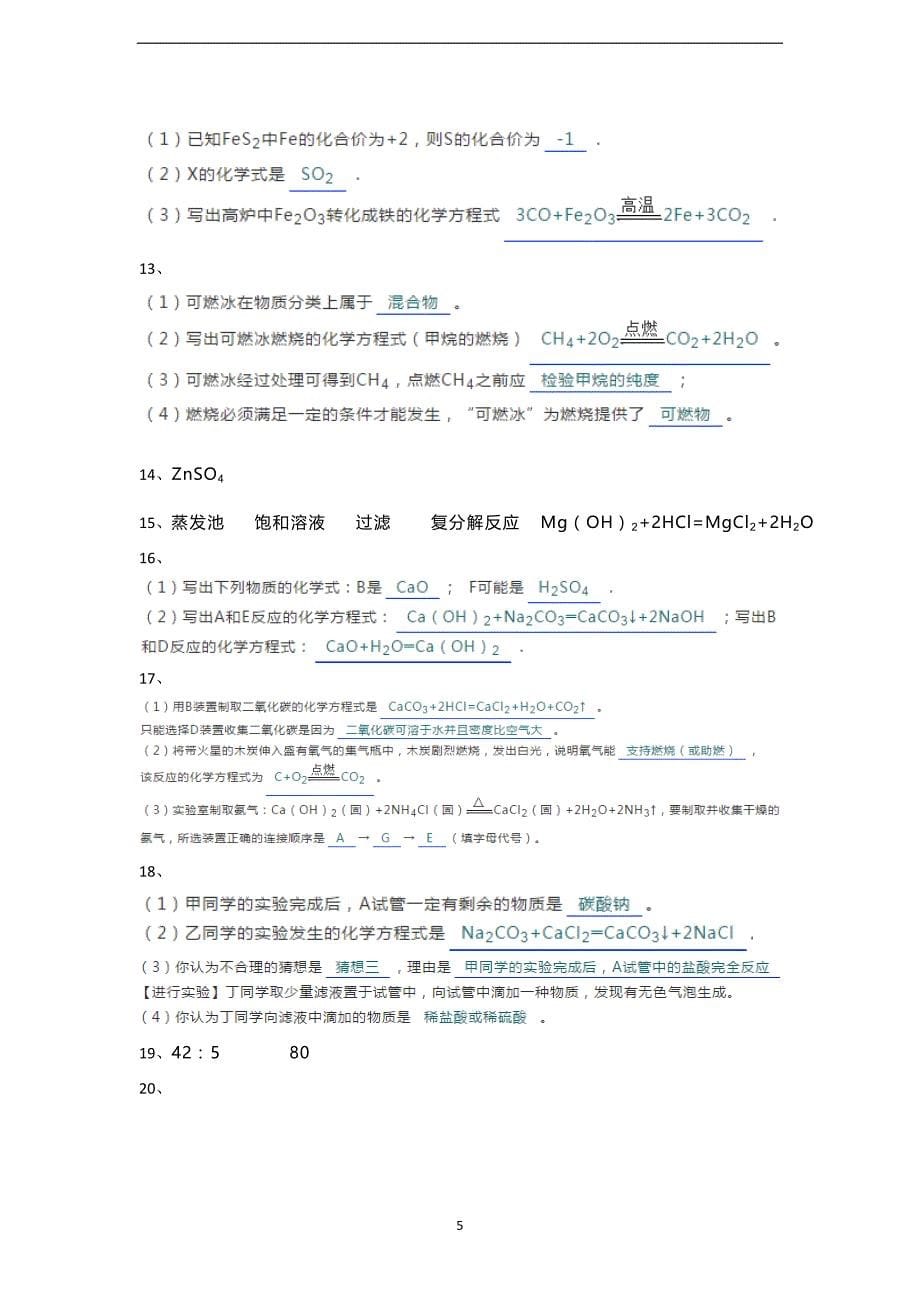 湖北省襄阳市谷城县2018年中考适应性考试化学试题（含答案）_9608092.doc_第5页