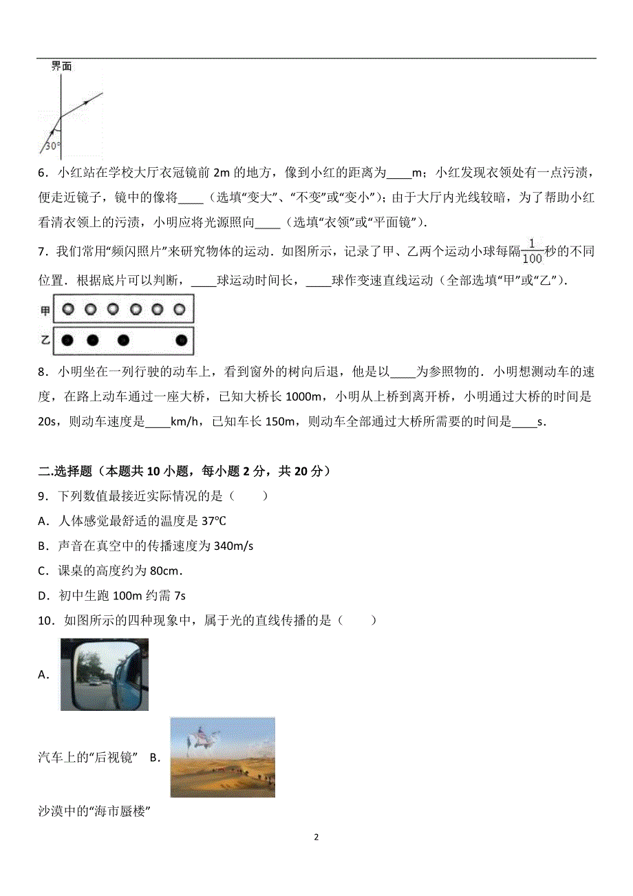 河南省信阳市商城二中2017届九年级（下）质检物理试卷（2月份）（解析版）_6220296.doc_第2页