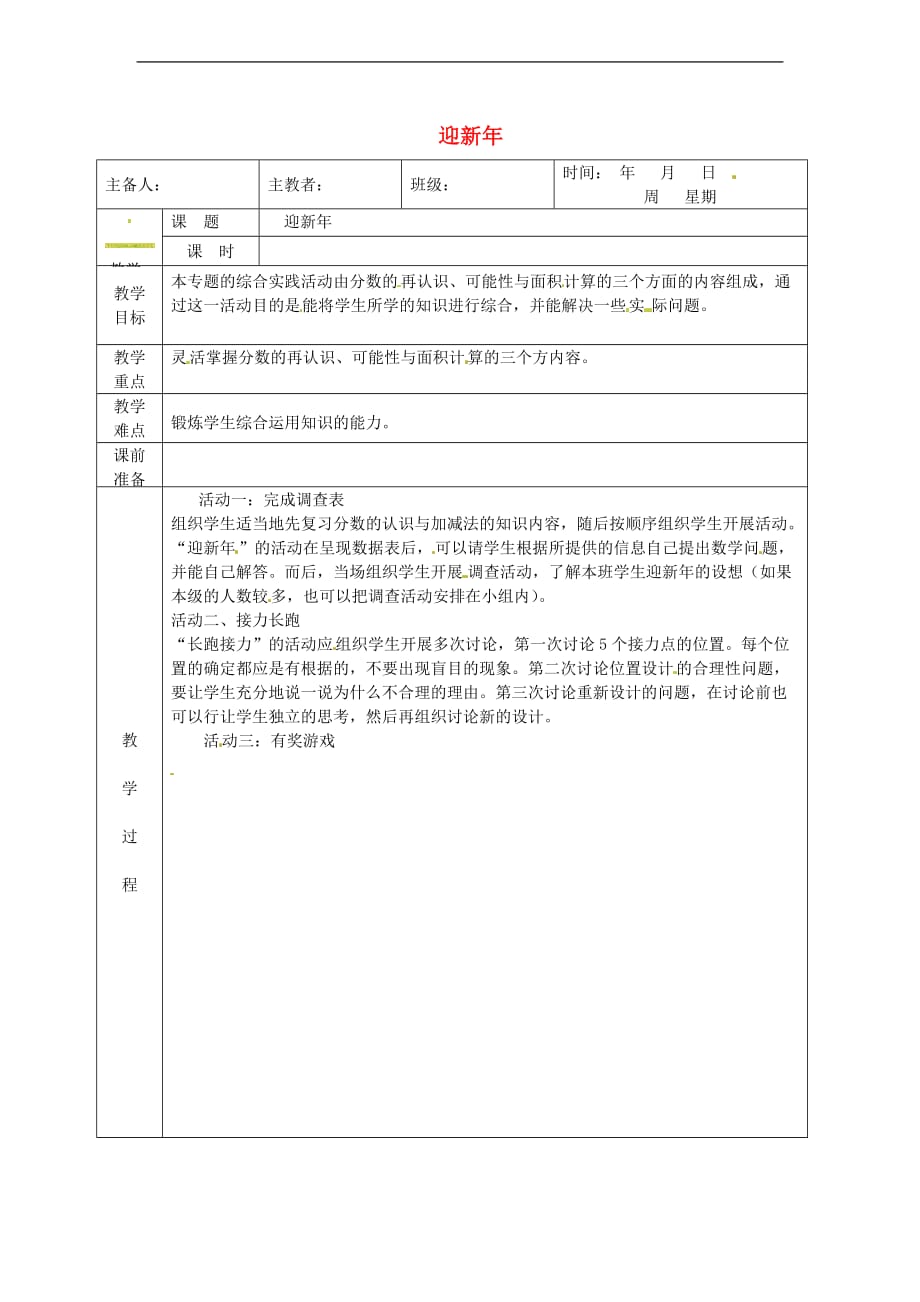 北师大版数学五年级上册迎新年教案_第1页