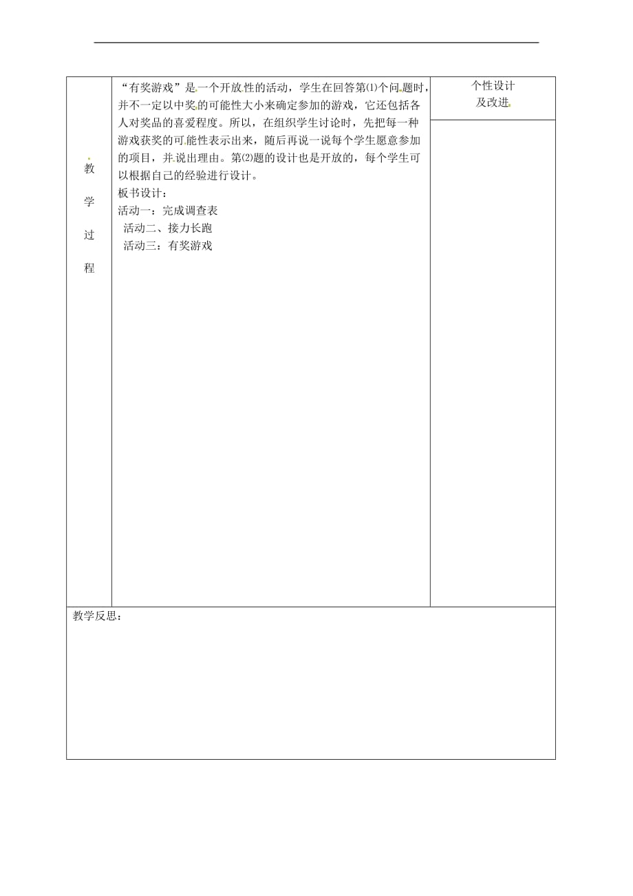 北师大版数学五年级上册迎新年教案_第2页