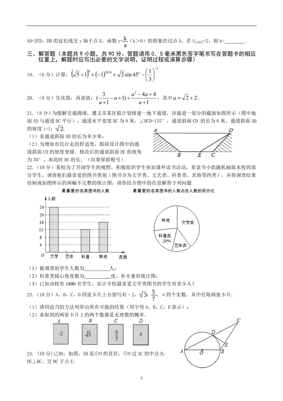 贵州省务川自治县2018届九年级第二次联考模拟数学试题_8412805.doc_第3页