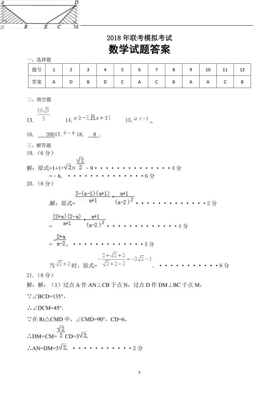 贵州省务川自治县2018届九年级第二次联考模拟数学试题_8412805.doc_第5页