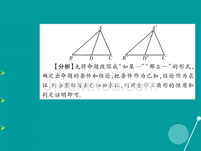 ynqAAA2016年秋八年级数学上册 13.2.4 角边角课件 （新版）华东师大版_第4页