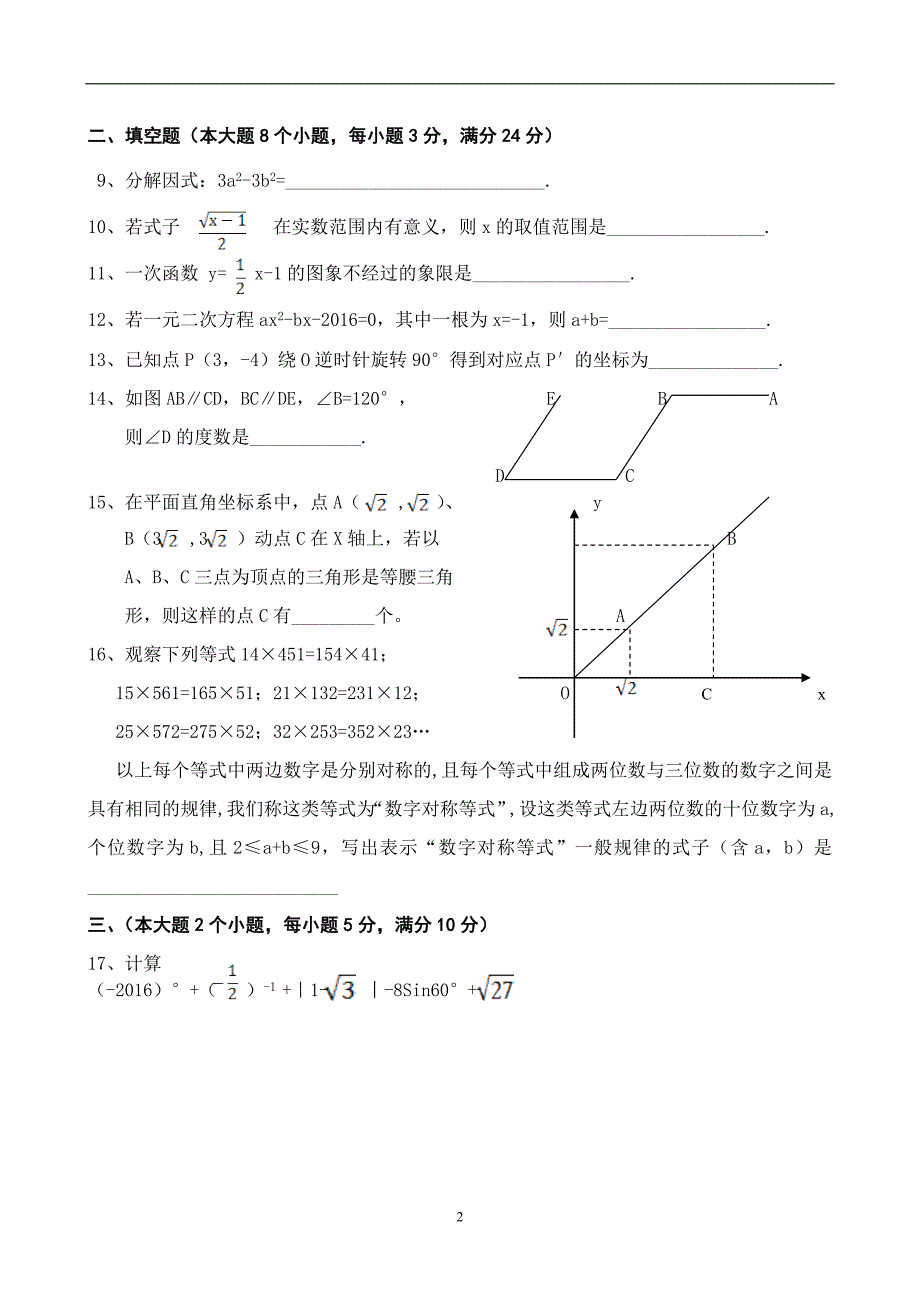 湖南津市市灵泉镇中学2017届中考数学模拟试题（2）（含答案）_6166943.doc_第2页