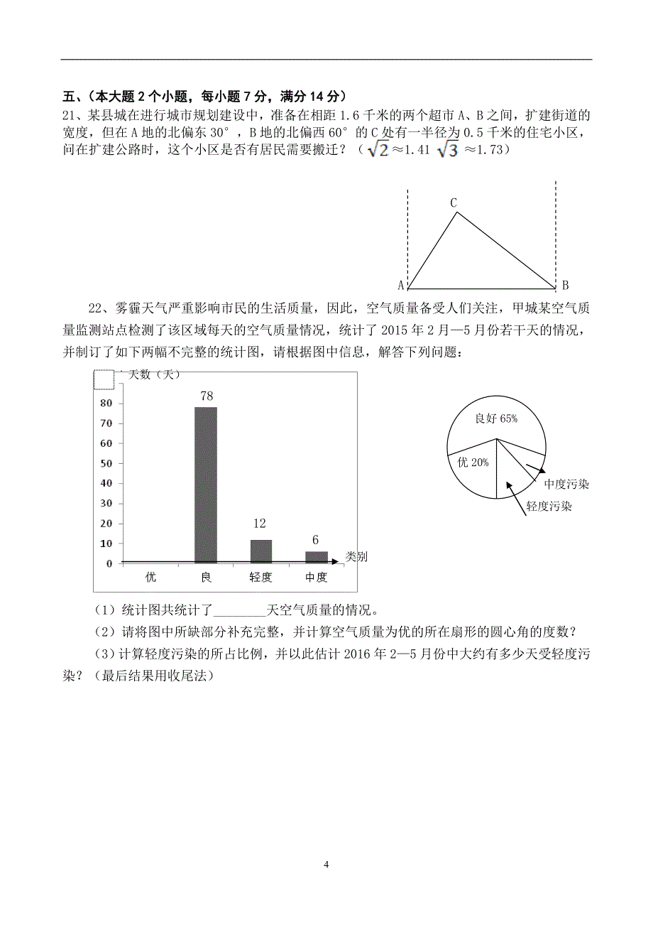 湖南津市市灵泉镇中学2017届中考数学模拟试题（2）（含答案）_6166943.doc_第4页