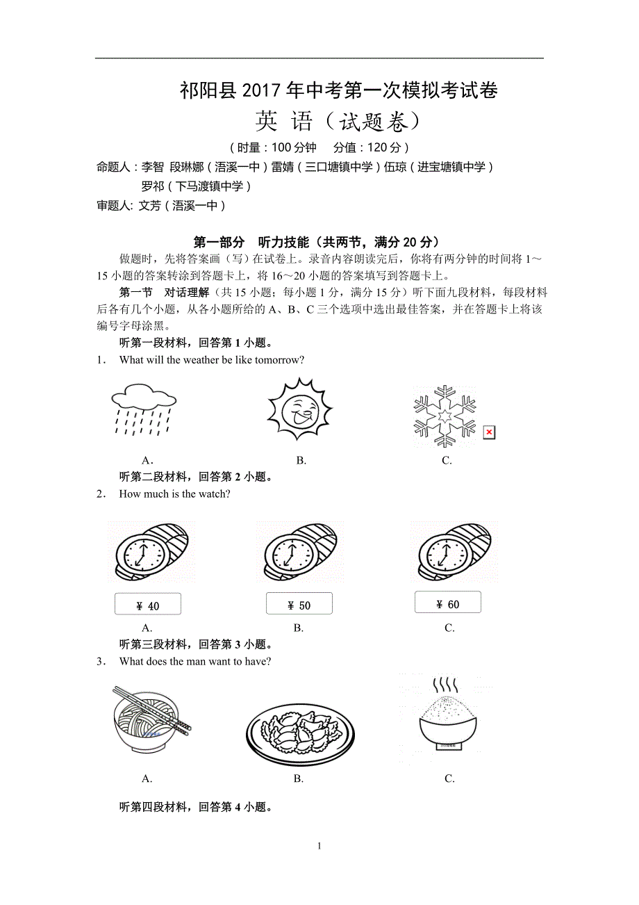 湖南省永州市祁阳县2017年中考第一次模拟考试英语试题_6279293.doc_第1页