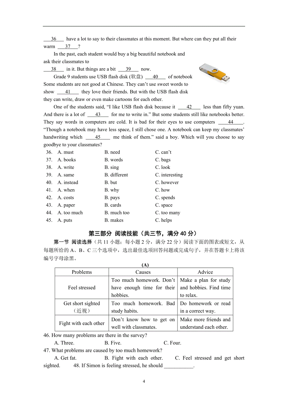 湖南省永州市祁阳县2017年中考第一次模拟考试英语试题_6279293.doc_第4页