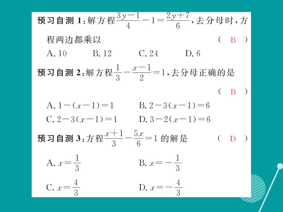 2016年秋七年级数学上册 5.2 求解一元一次方程课件3 （新版）北师大版_第3页